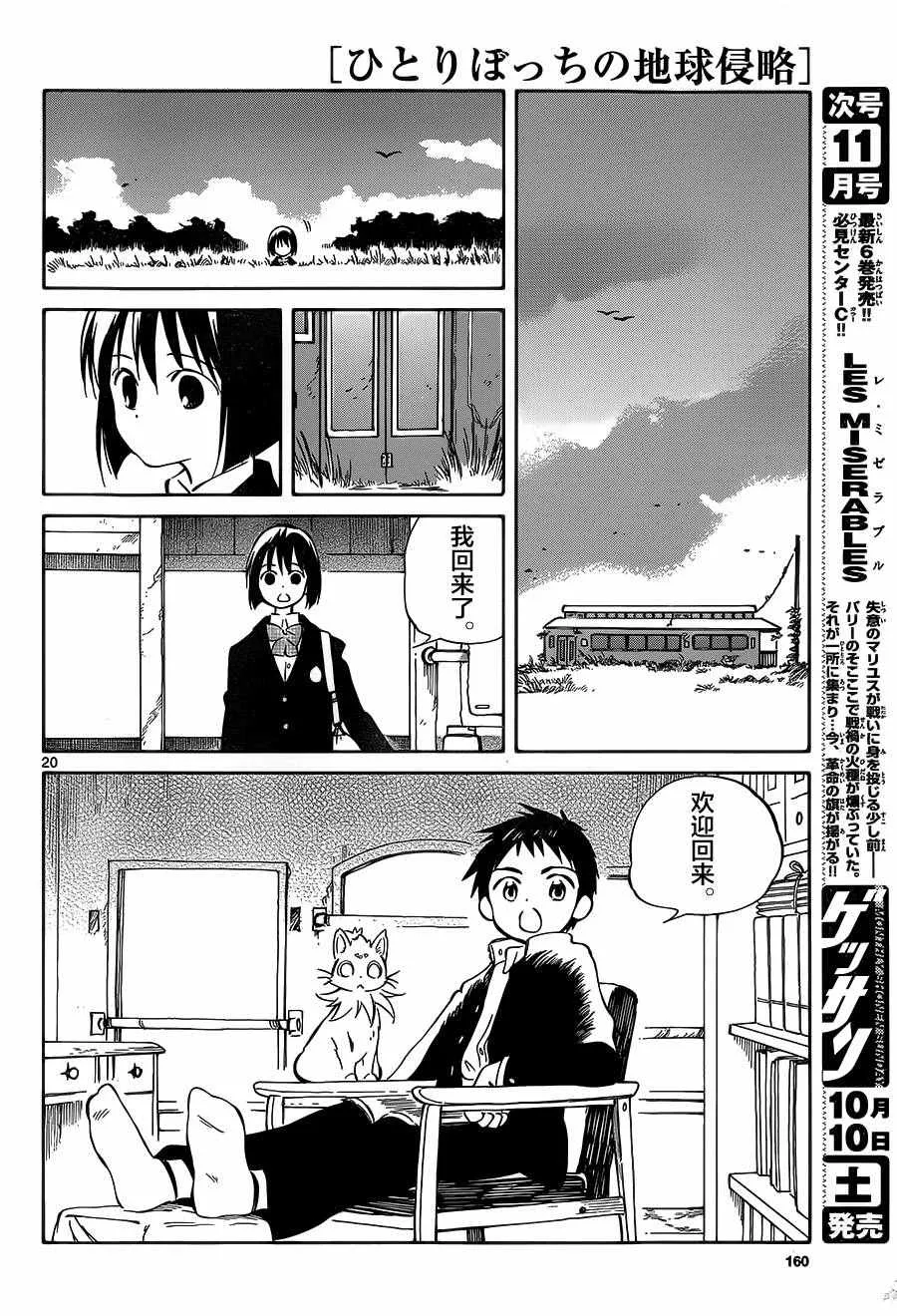第43话 第20页