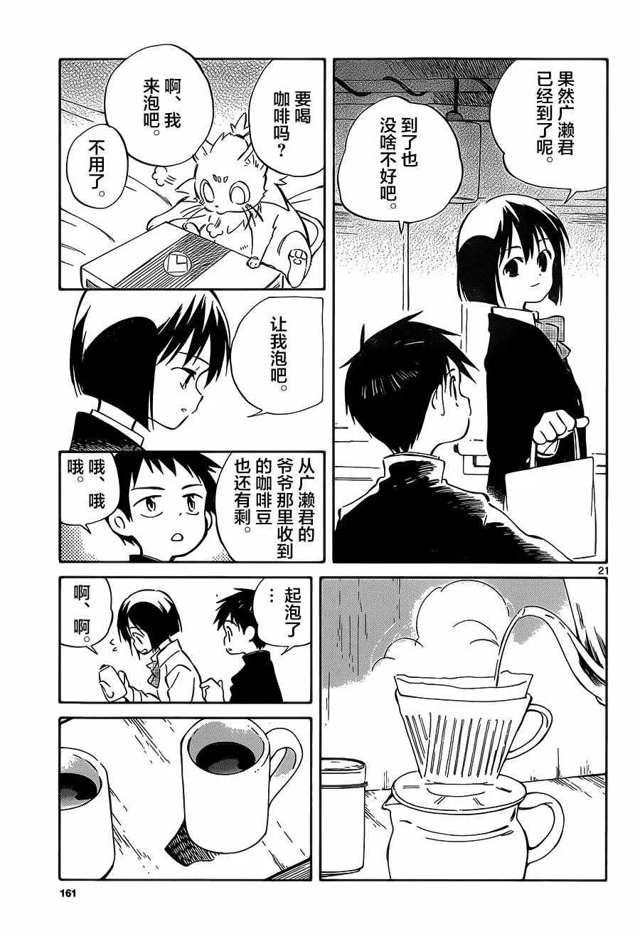 第43话 第21页