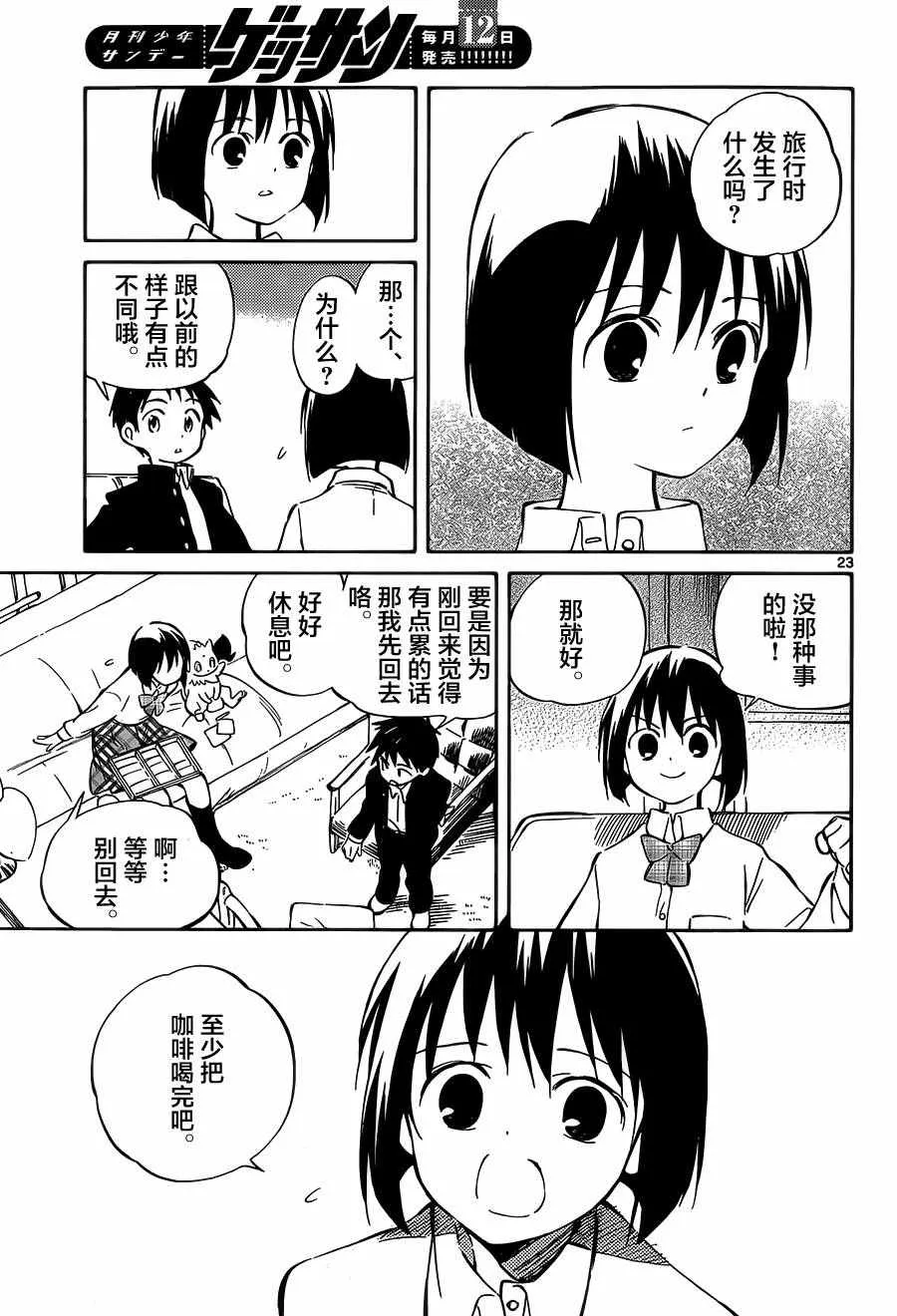 第43话 第23页