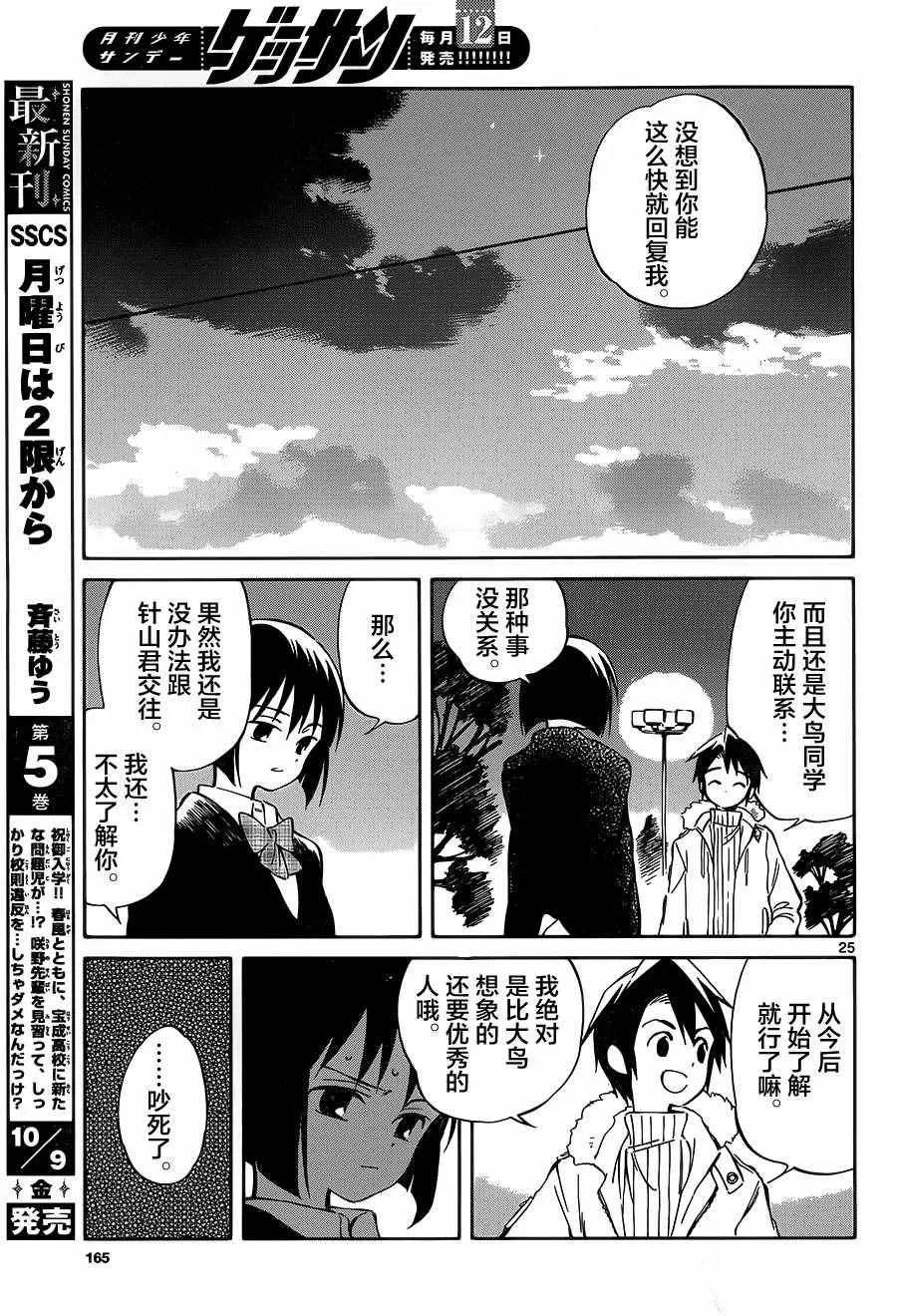 第43话 第25页