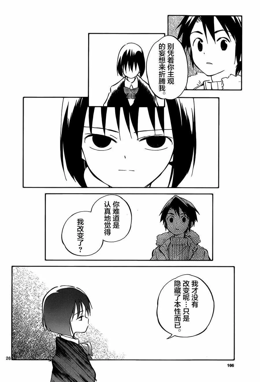 第43话 第26页