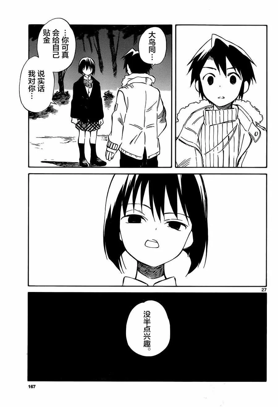 第43话 第27页