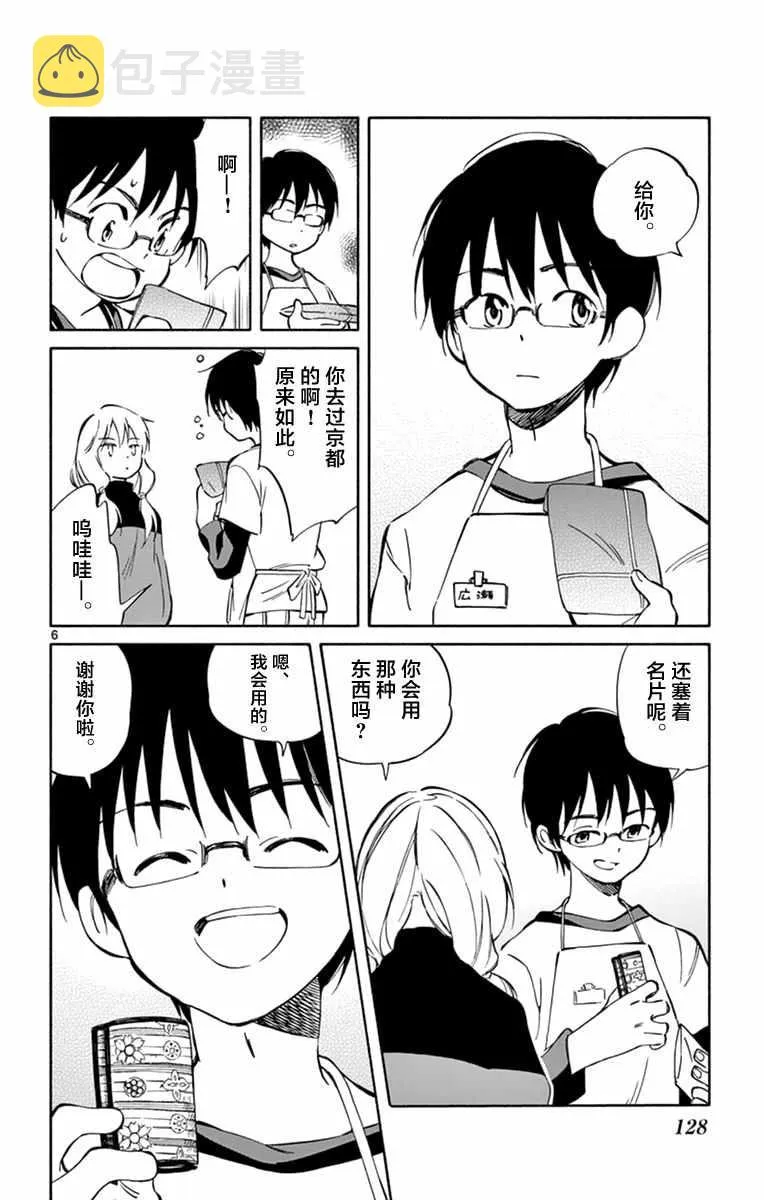 第44话 第6页