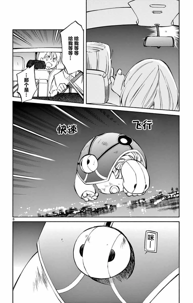 第44话 第8页