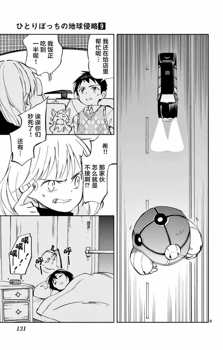 第44话 第9页