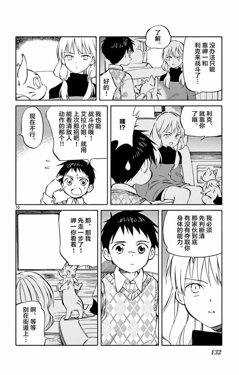 第44话 第10页