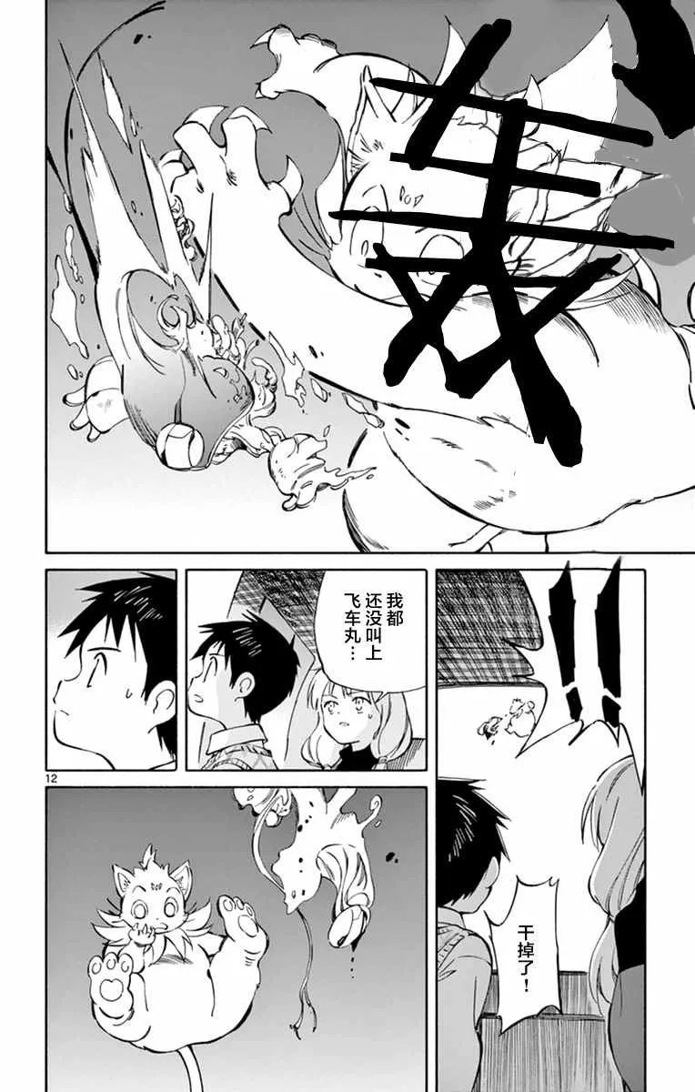 第44话 第12页