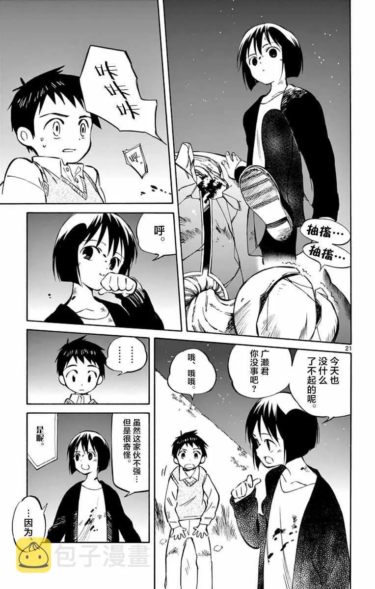 第44话 第21页