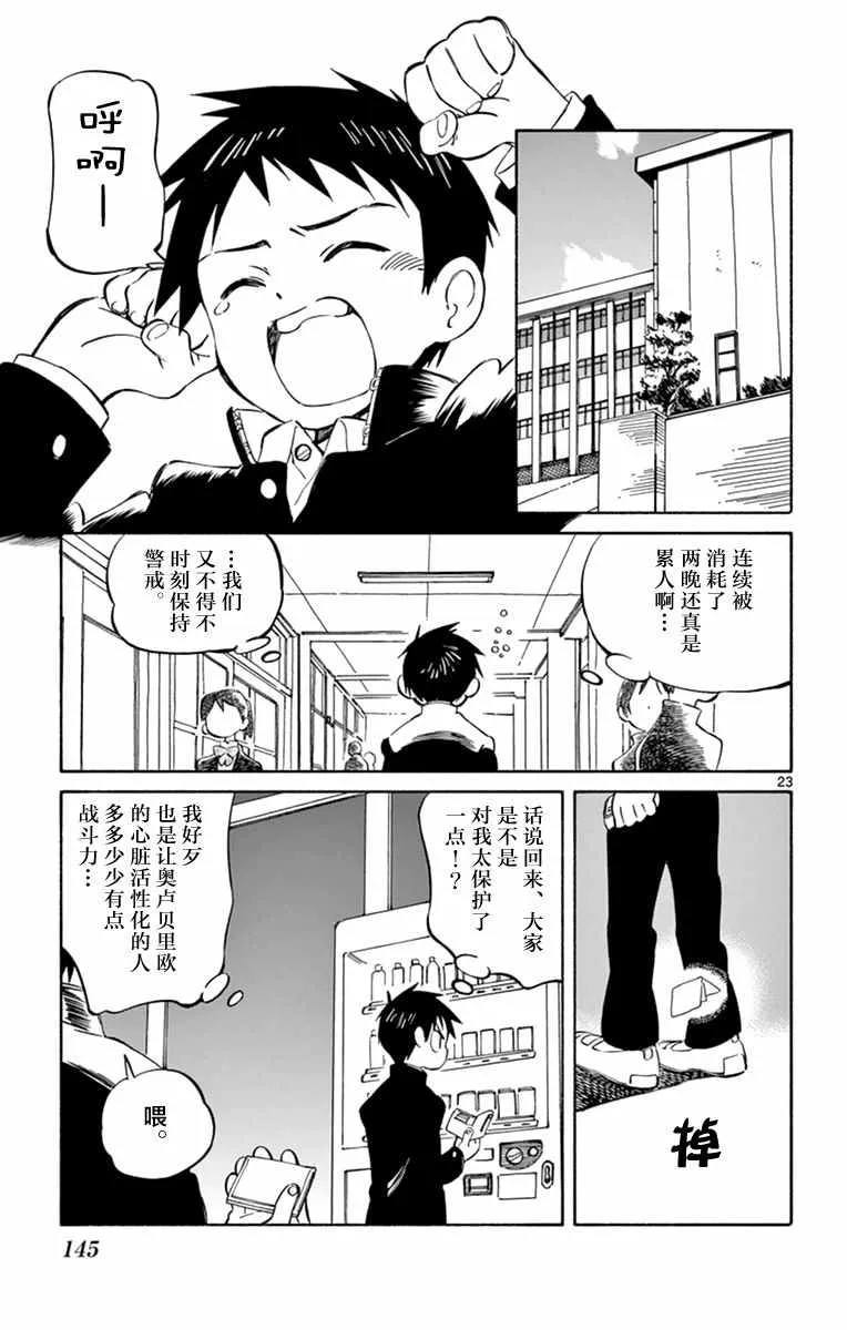 第44话 第23页