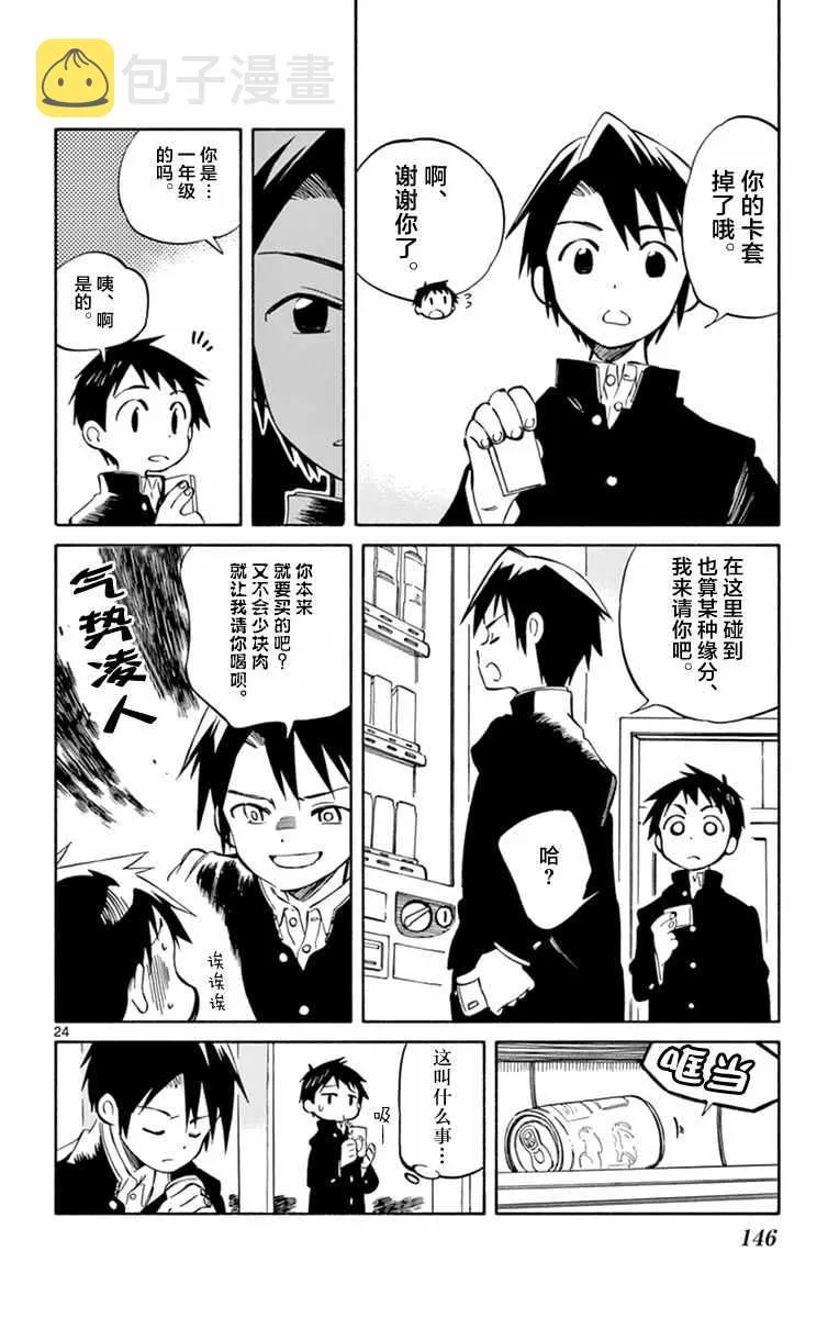 第44话 第24页