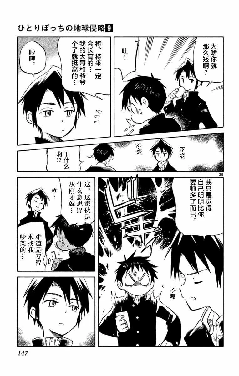 第44话 第25页