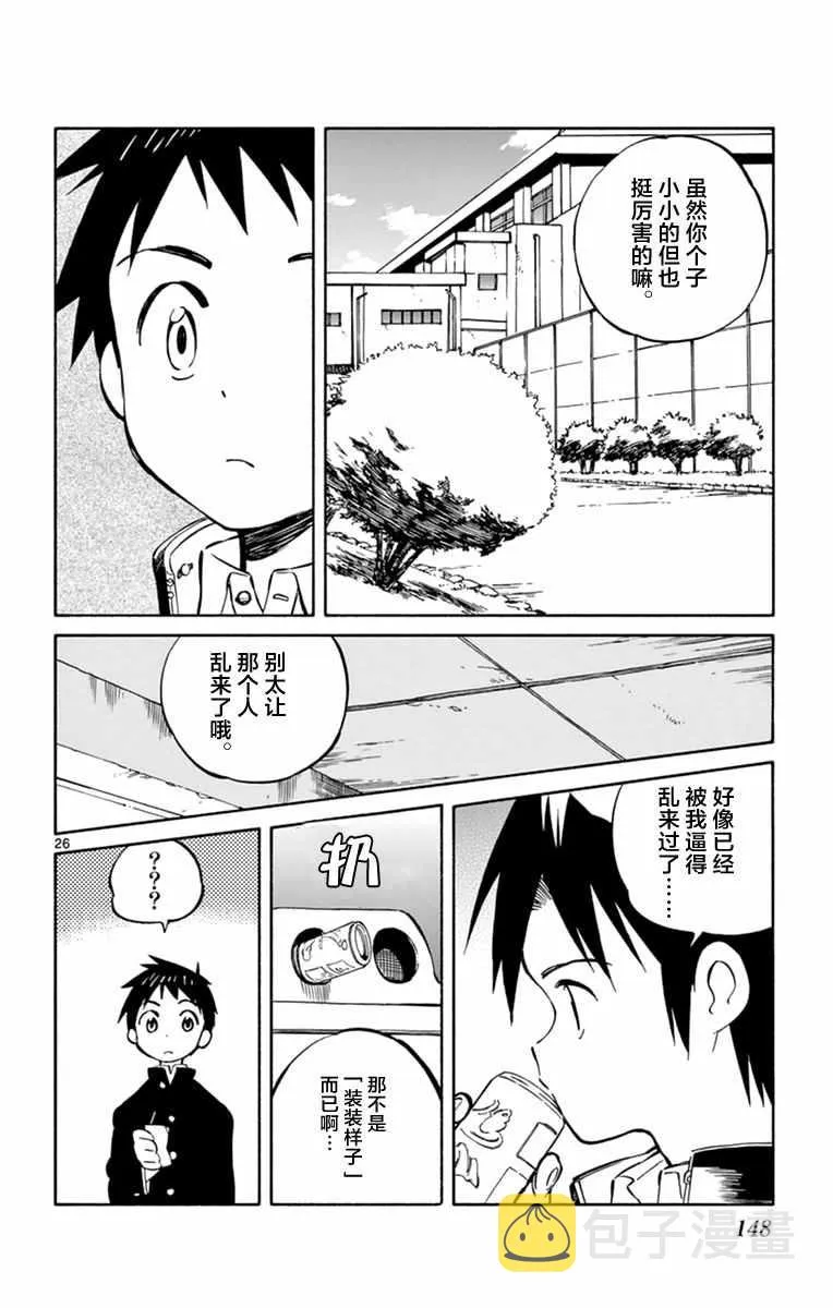 第44话 第26页