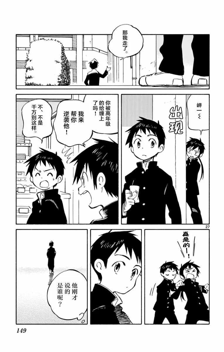 第44话 第27页