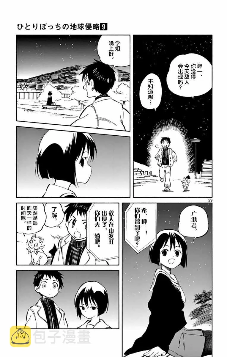 第44话 第29页
