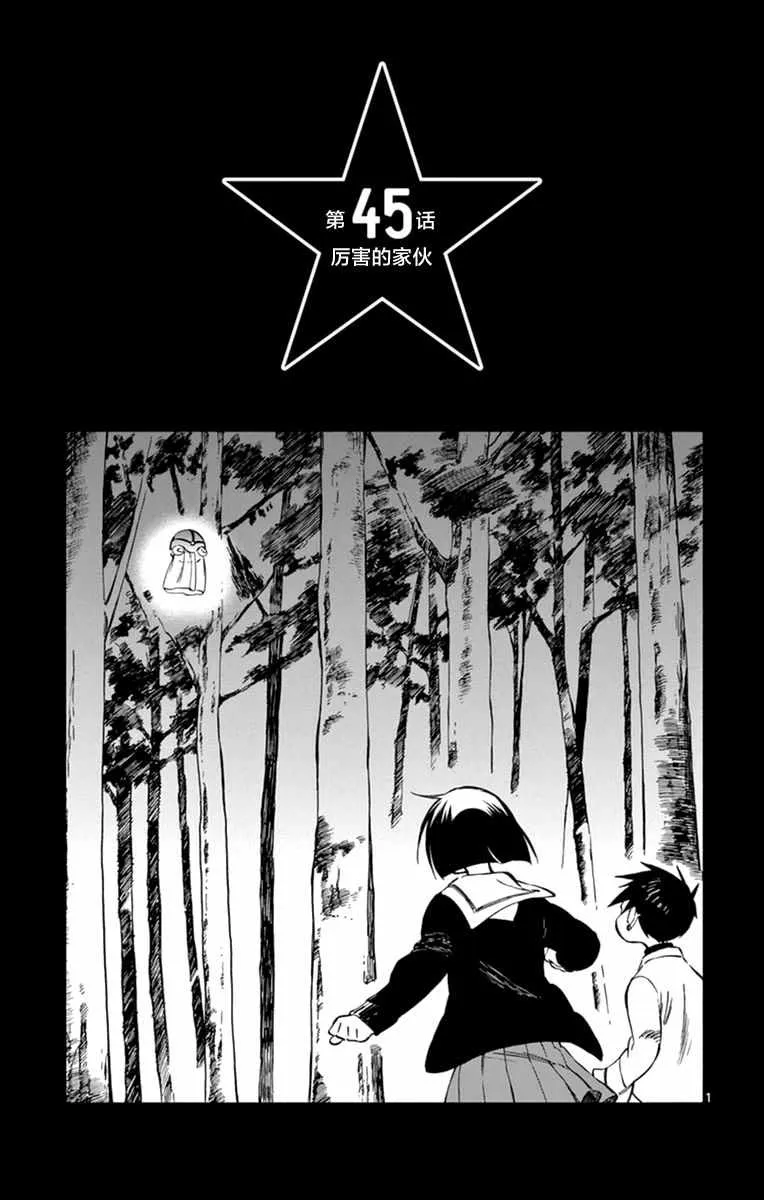 第45话 第1页