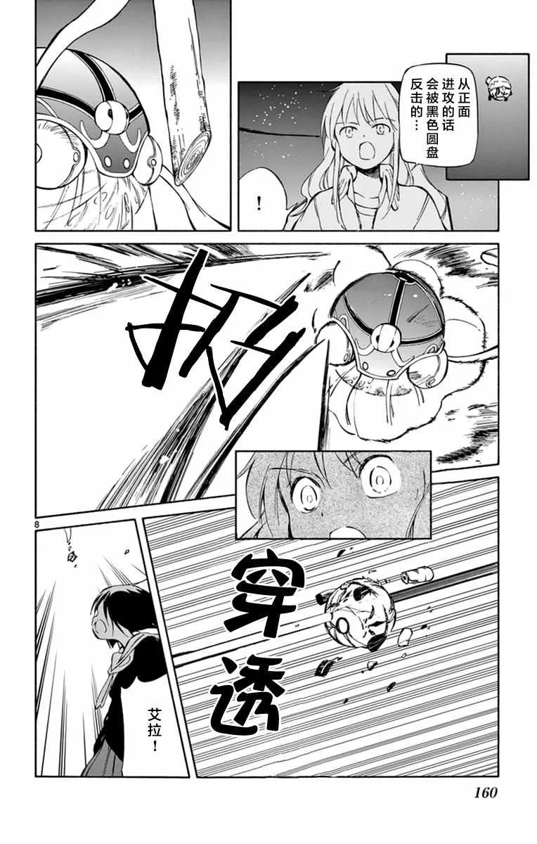 第45话 第8页