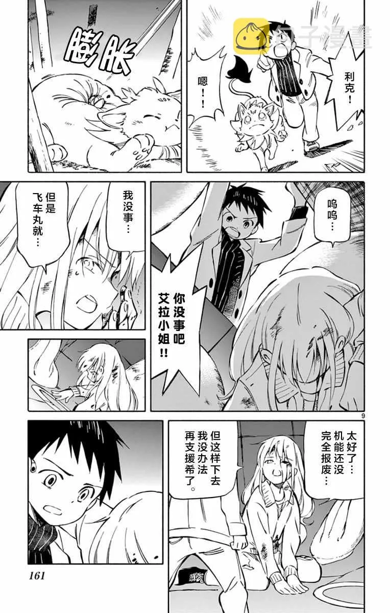 第45话 第9页