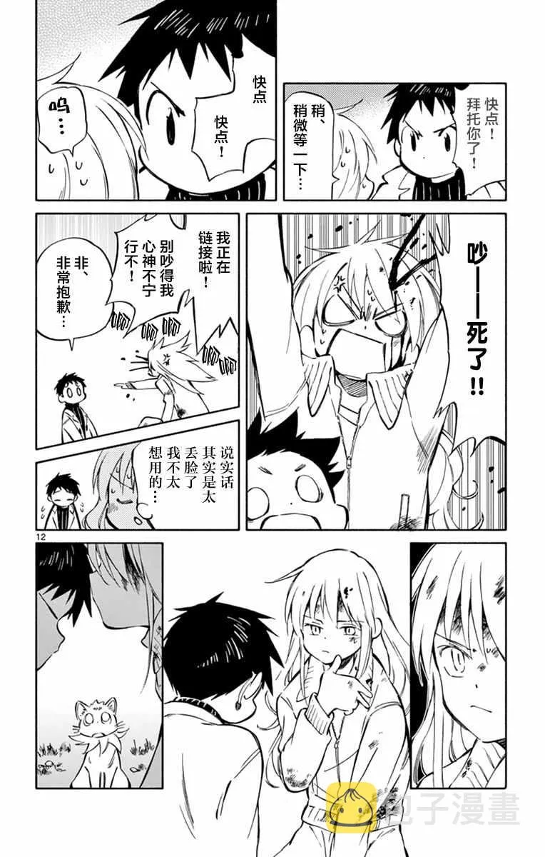 第45话 第12页