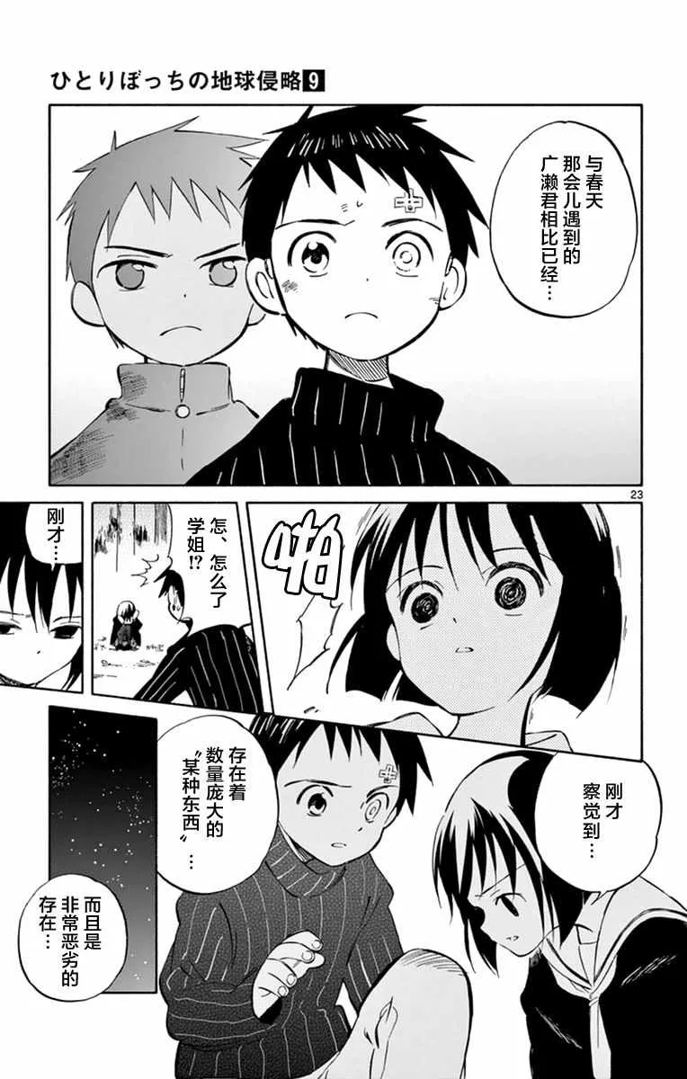 第45话 第23页