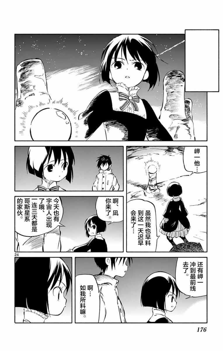 第45话 第24页