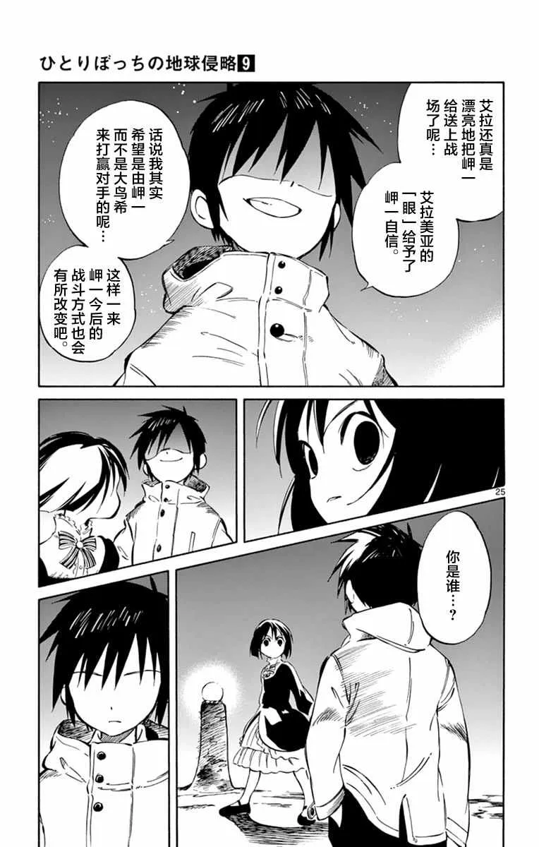 第45话 第25页