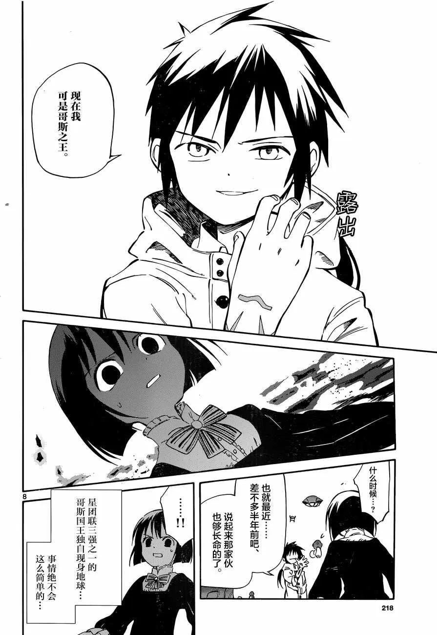 第46话 第7页