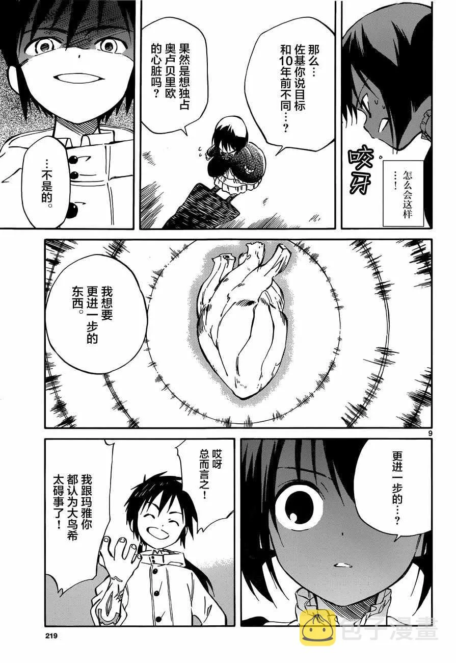 第46话 第8页