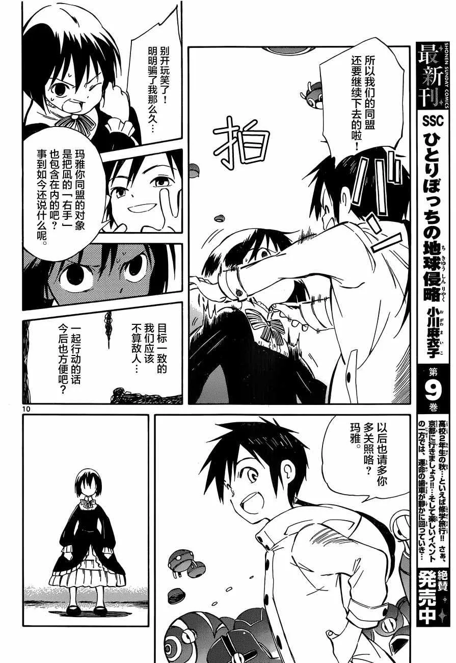 第46话 第9页