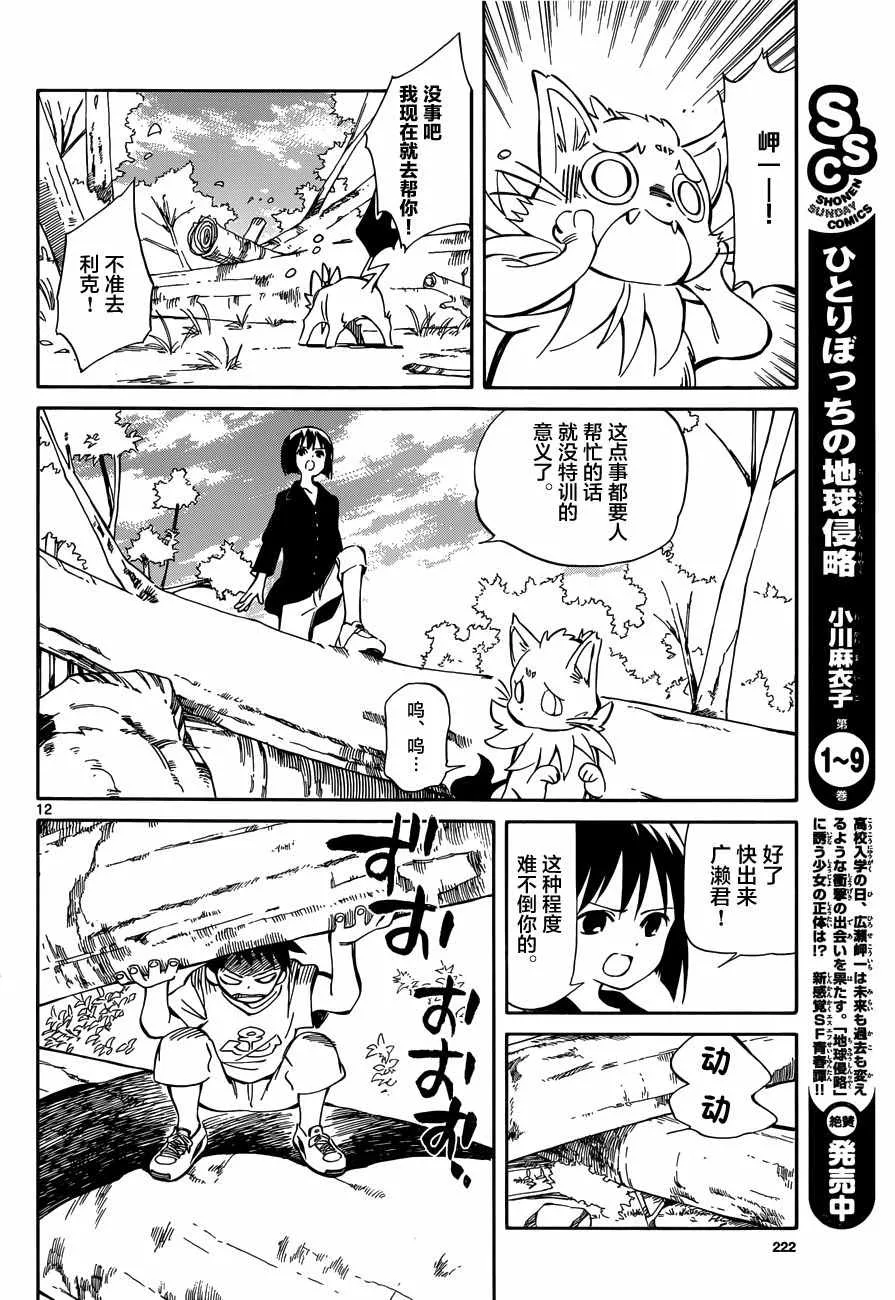 第46话 第11页