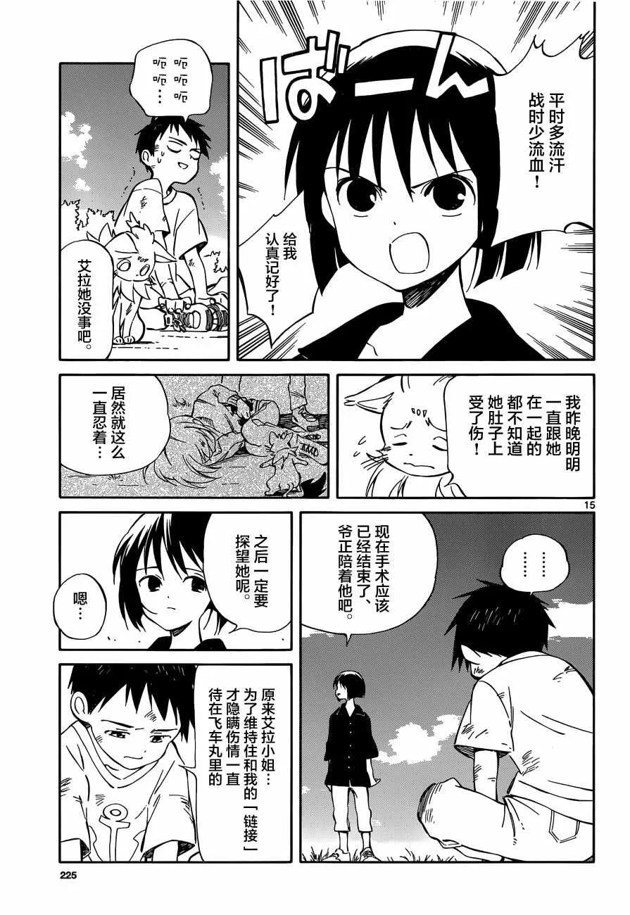 第46话 第14页
