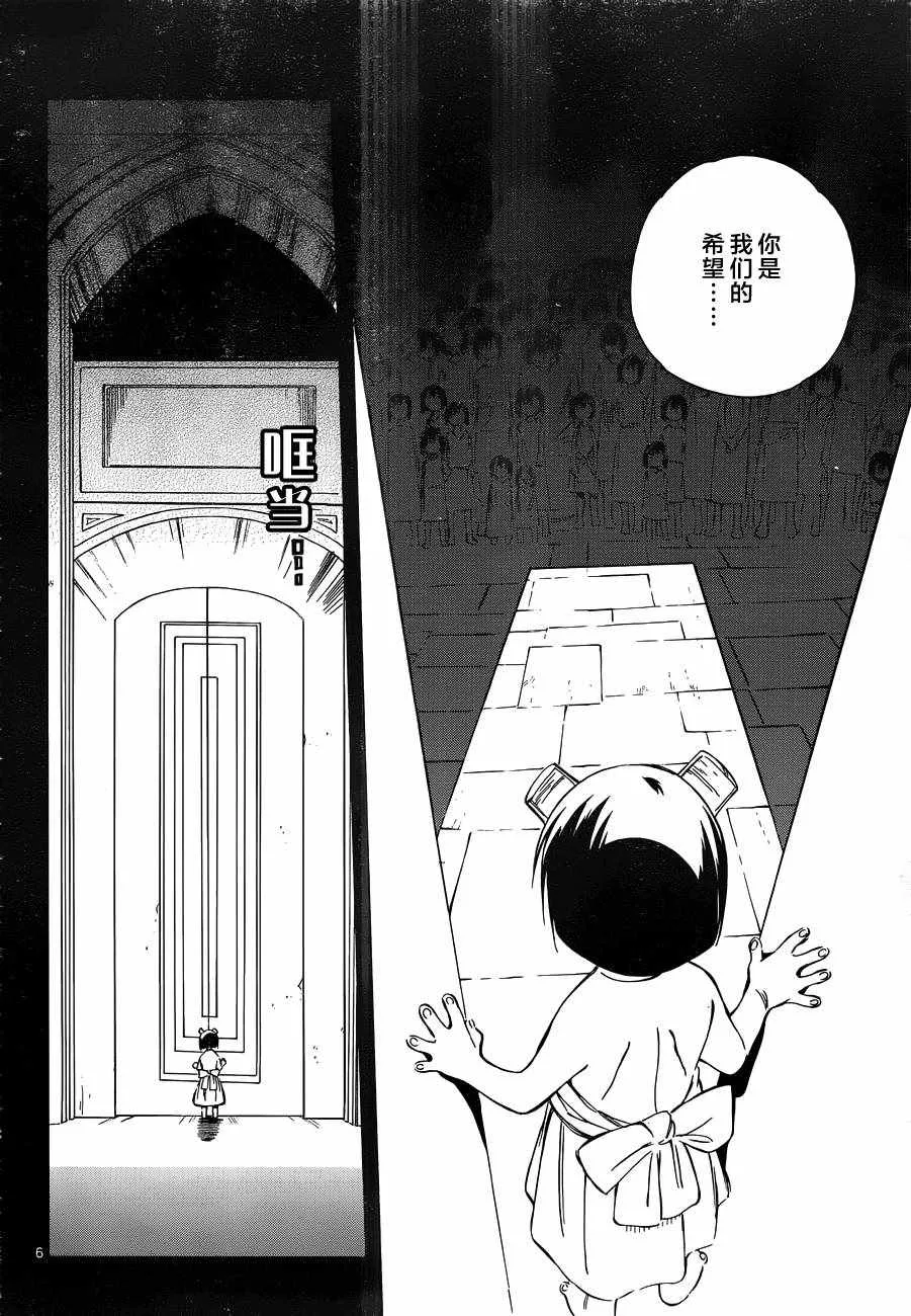 第47话 第6页