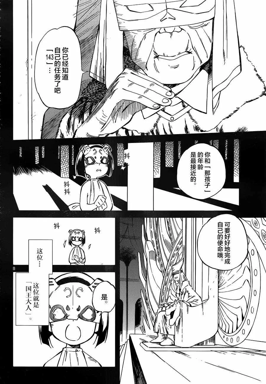 第47话 第8页