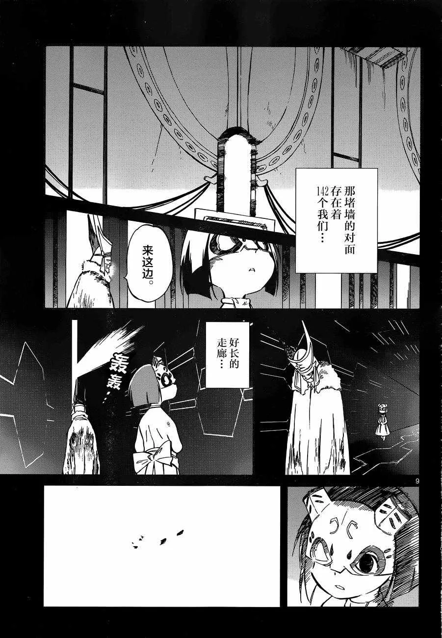 第47话 第9页