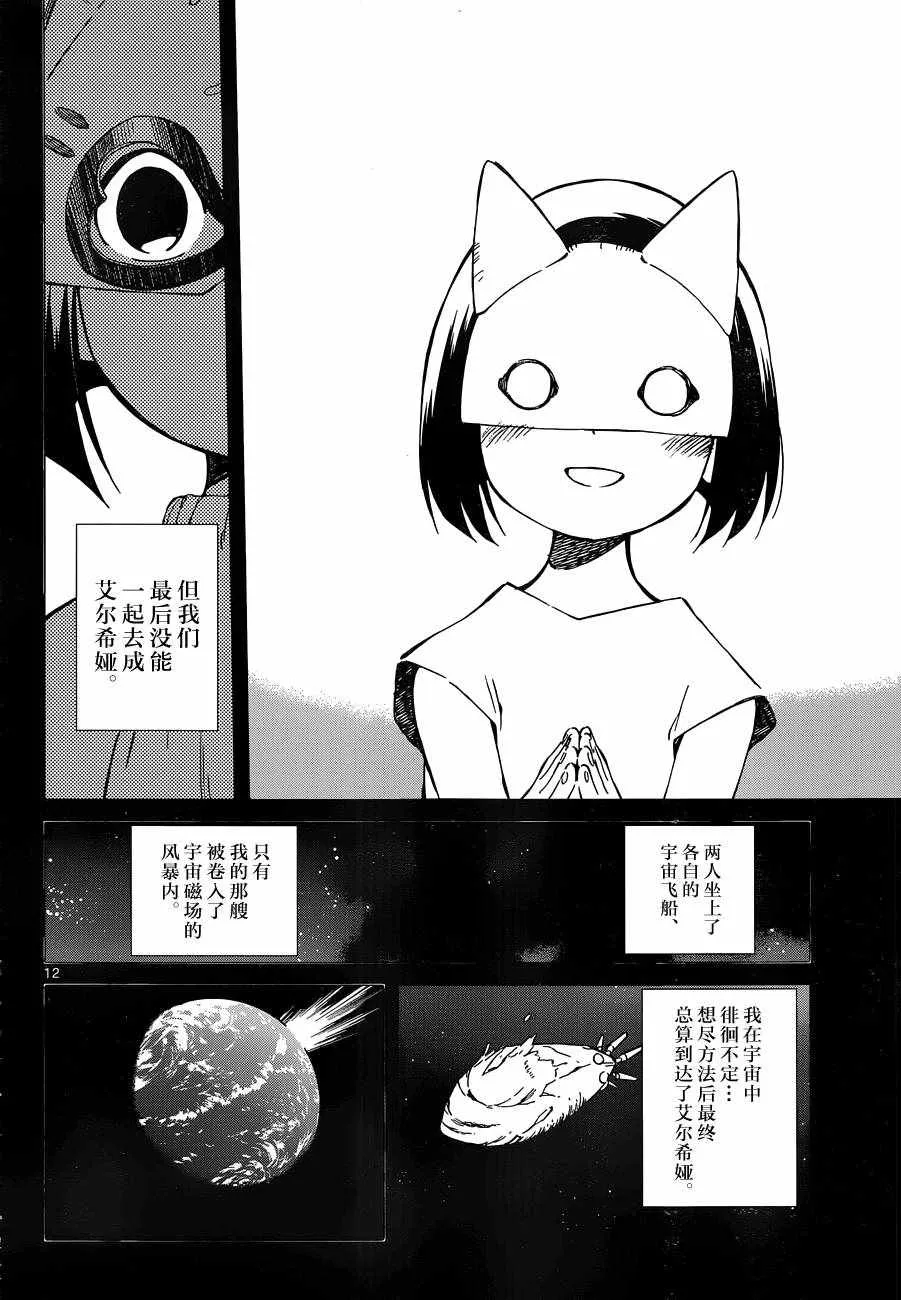 第47话 第12页