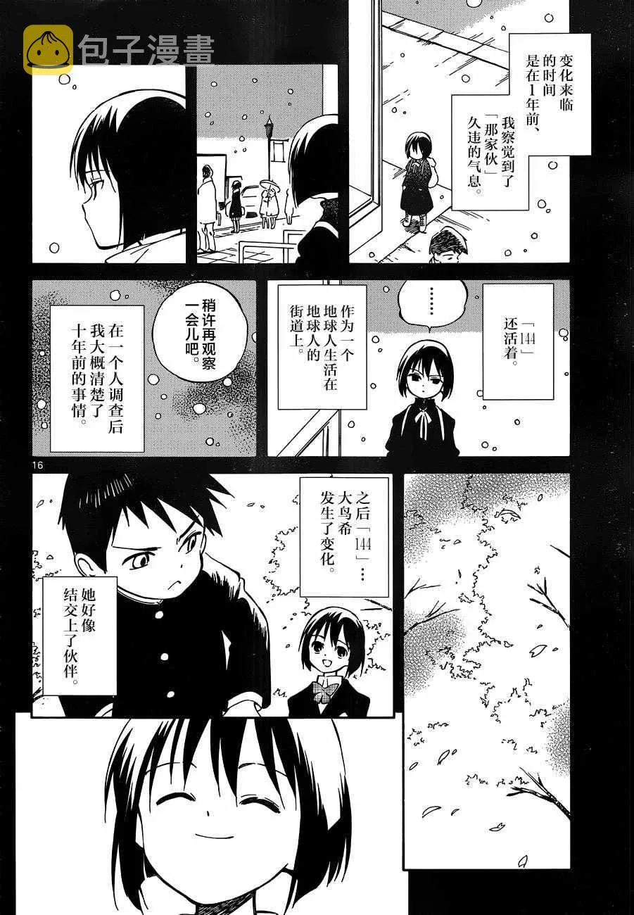 第47话 第16页