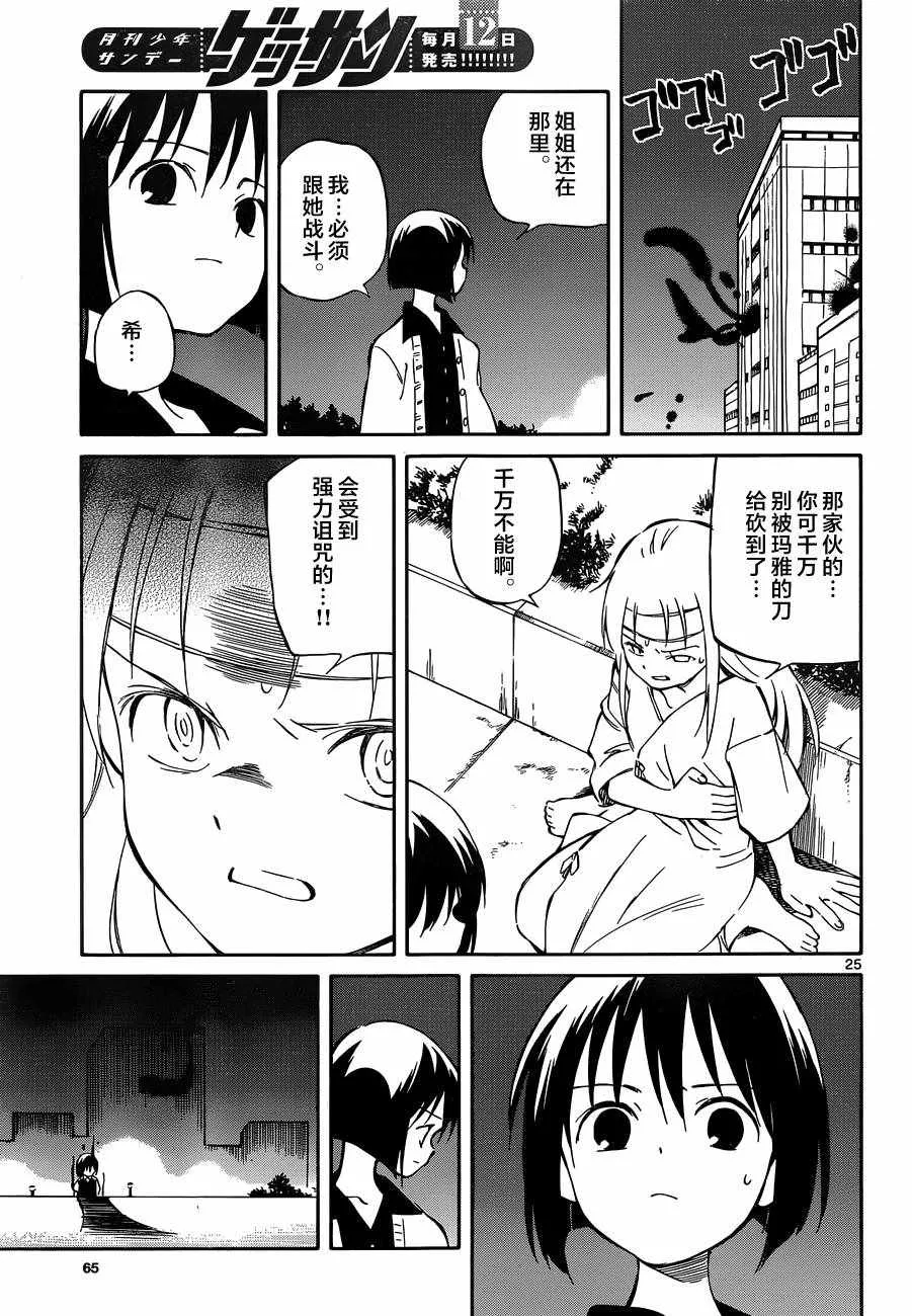 第47话 第25页