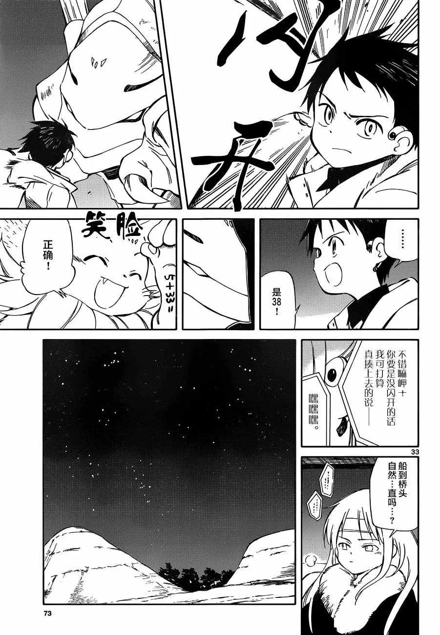 第47话 第33页