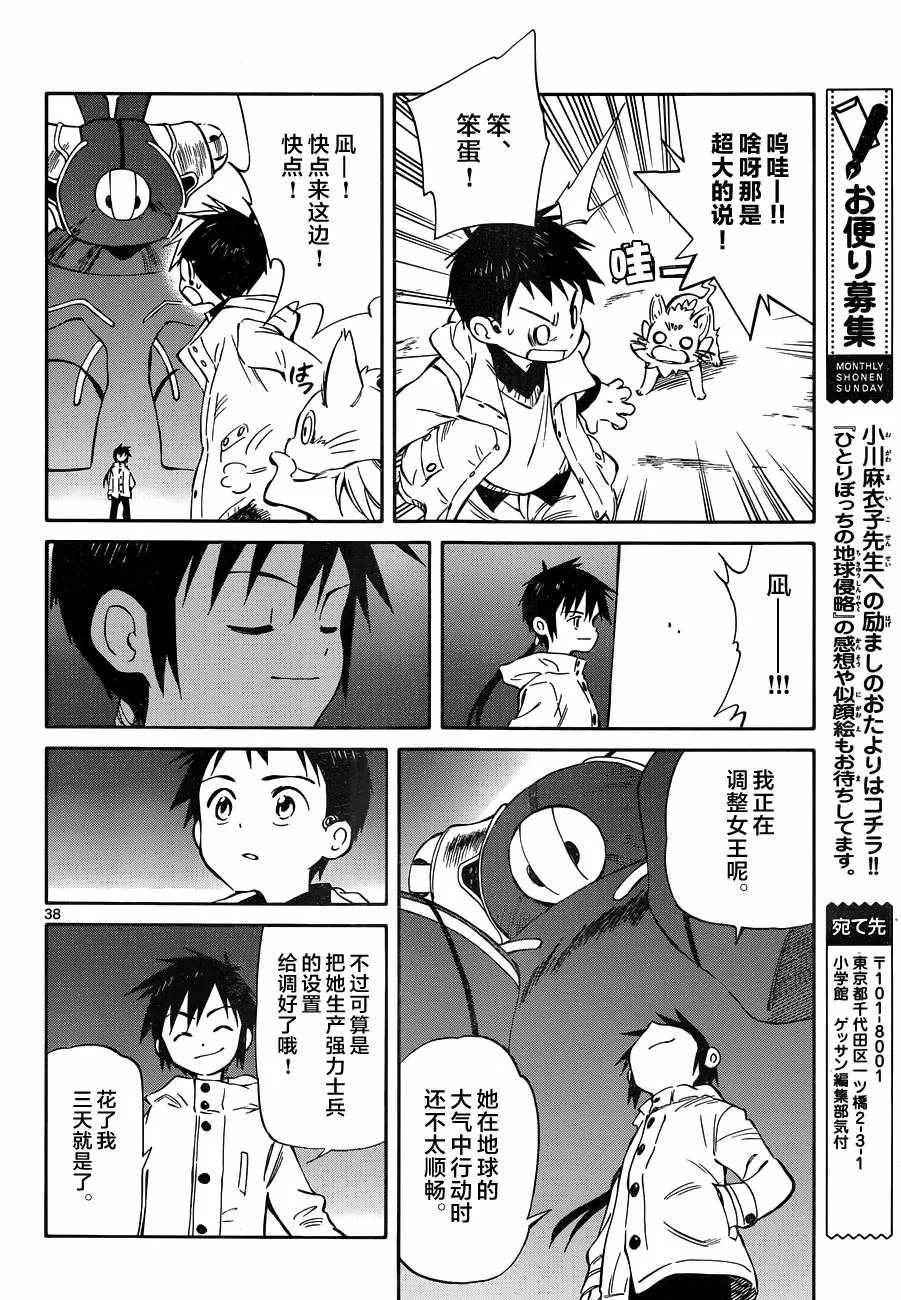 第47话 第37页