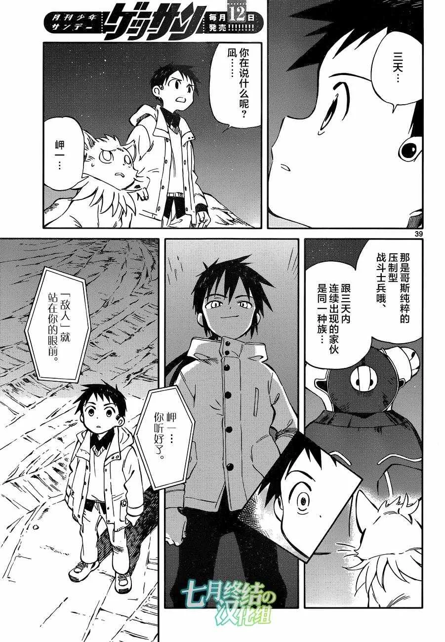 第47话 第38页