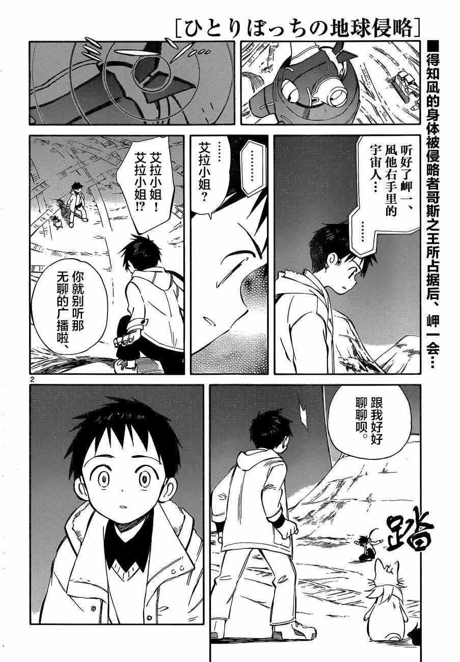 第48话 第2页