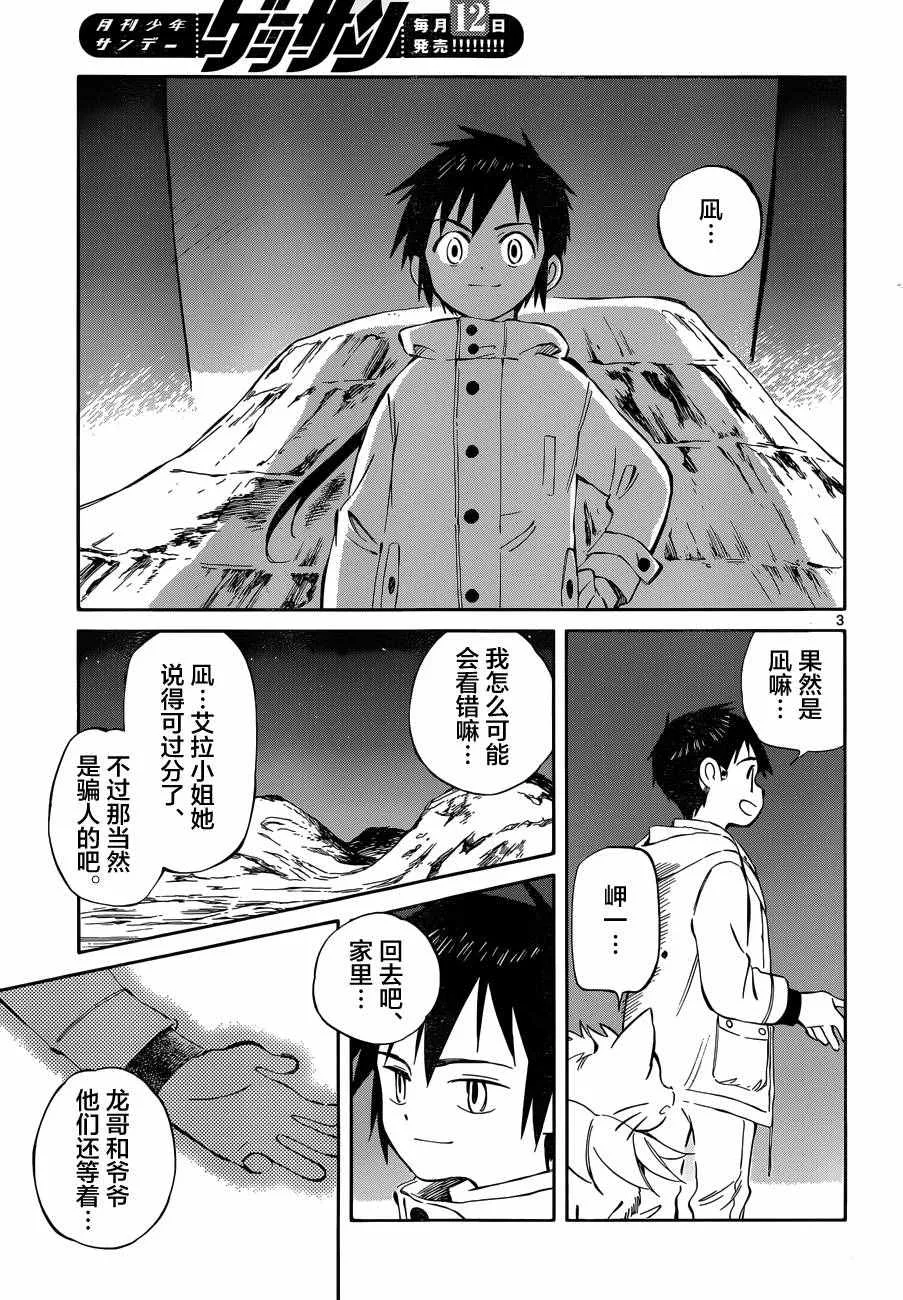 第48话 第3页