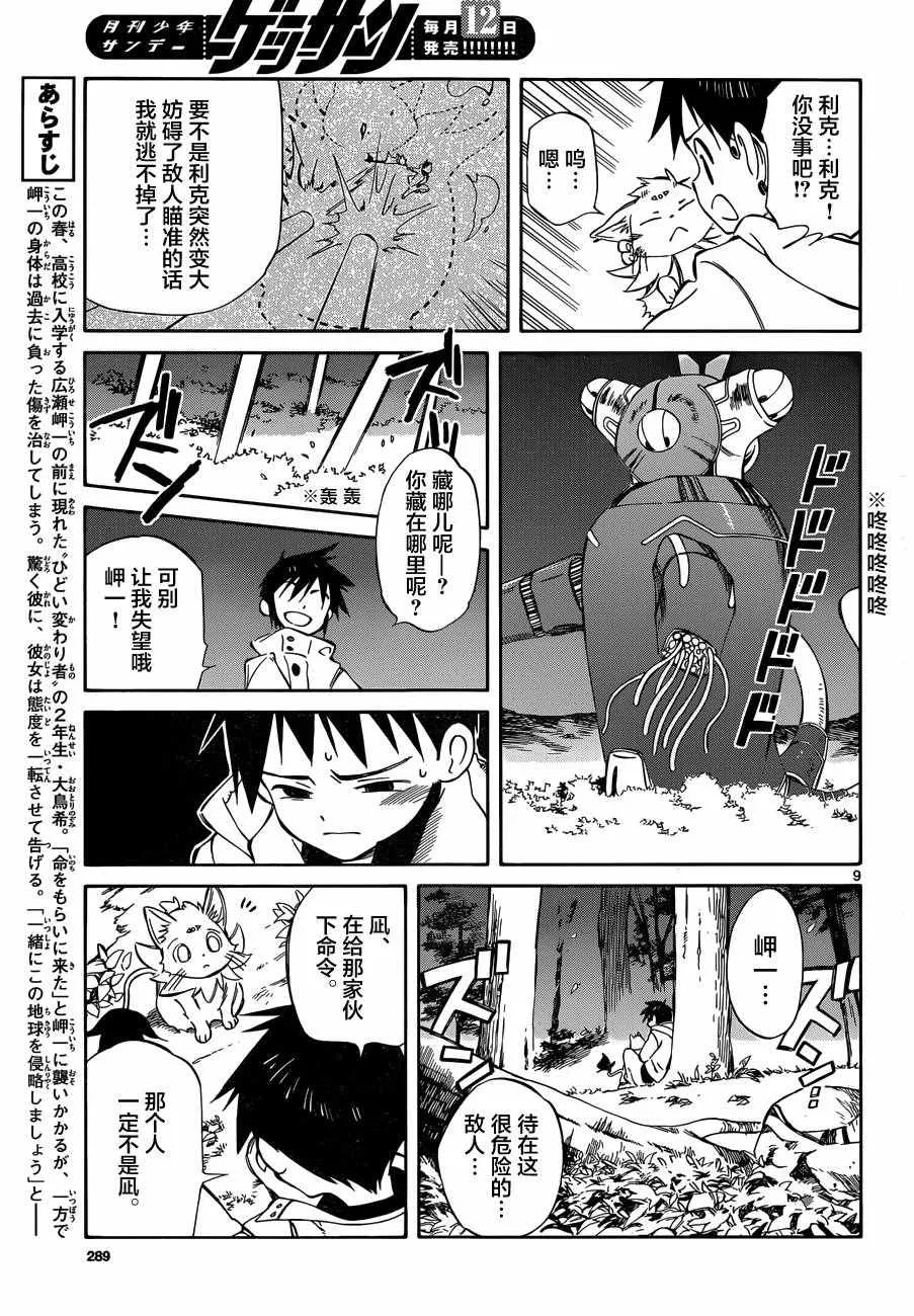 第48话 第9页