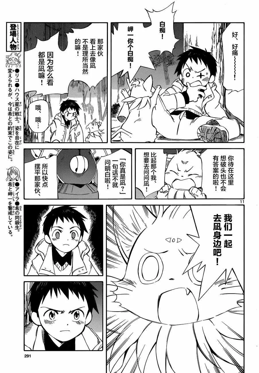 第48话 第11页