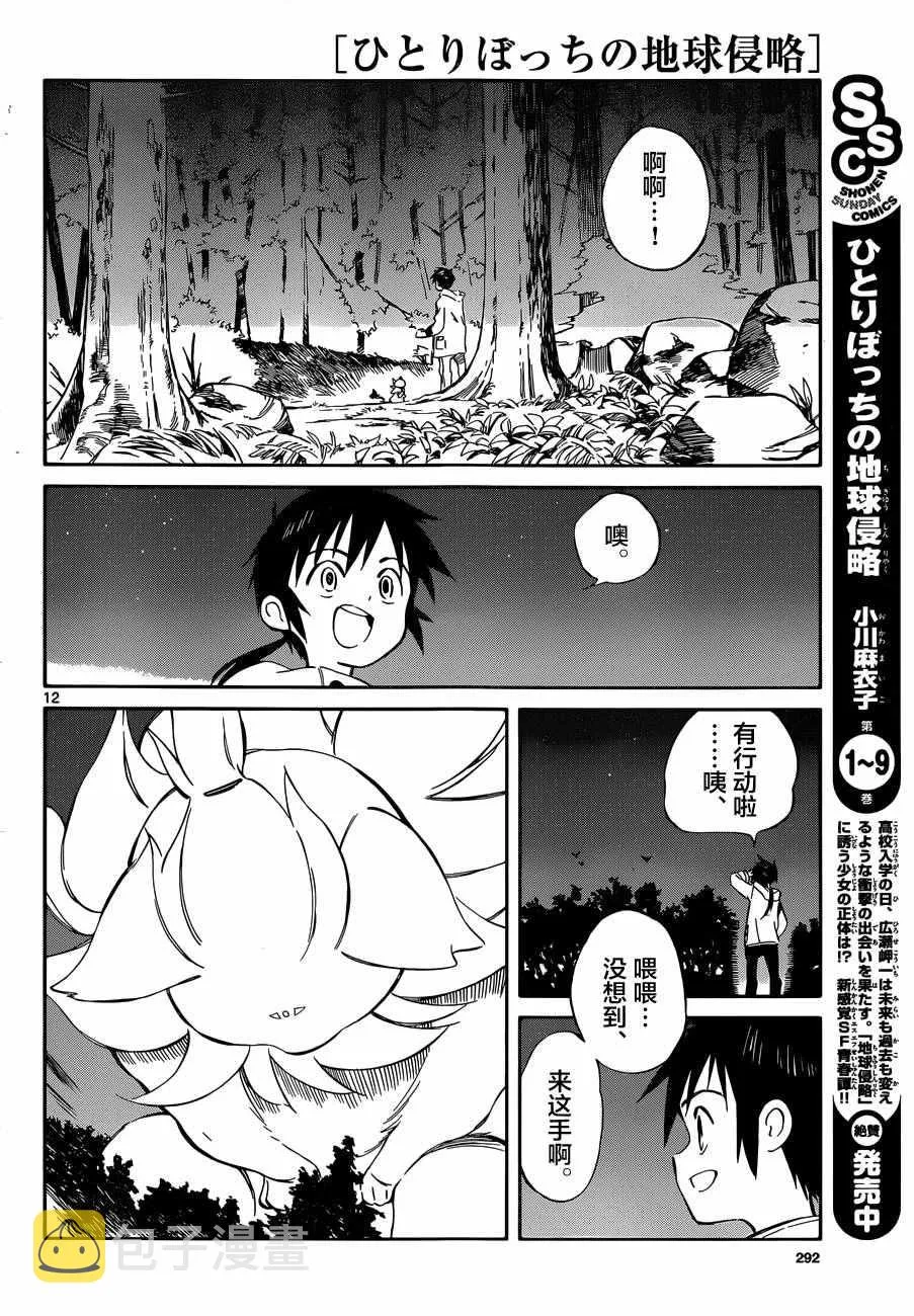 第48话 第12页
