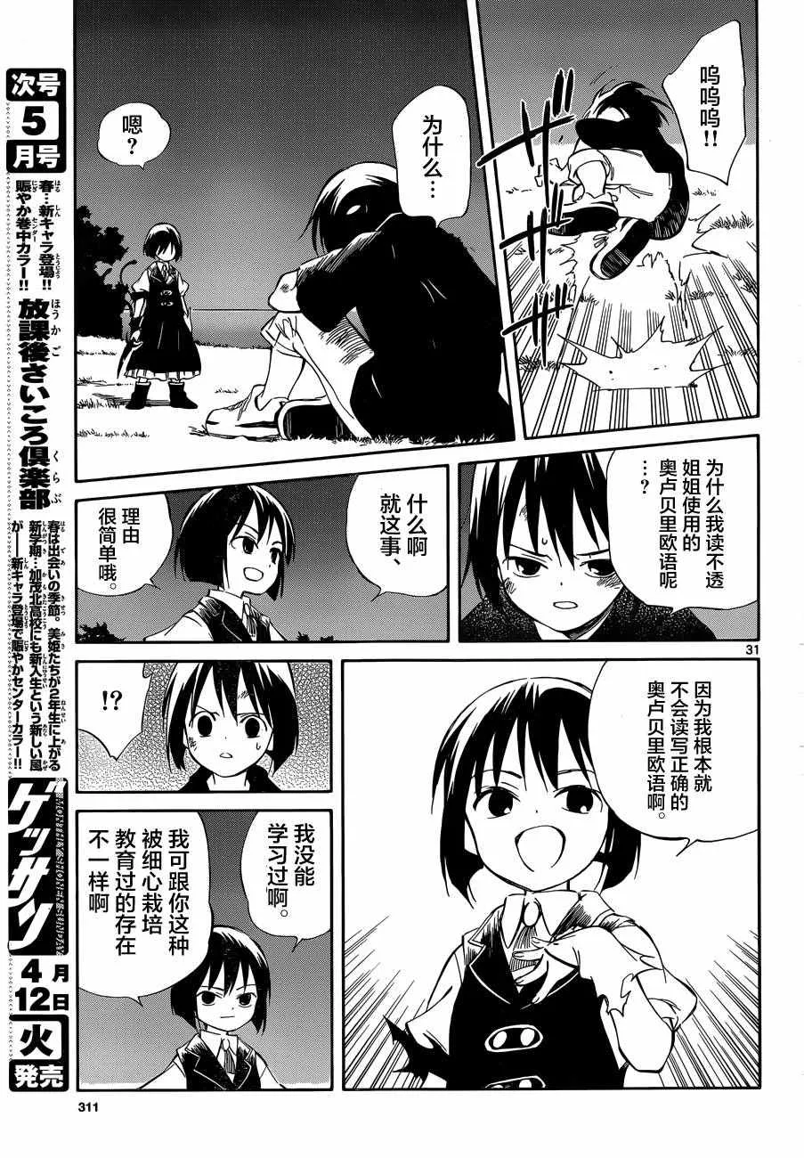 第48话 第30页
