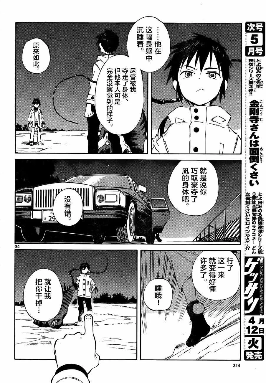 第48话 第33页