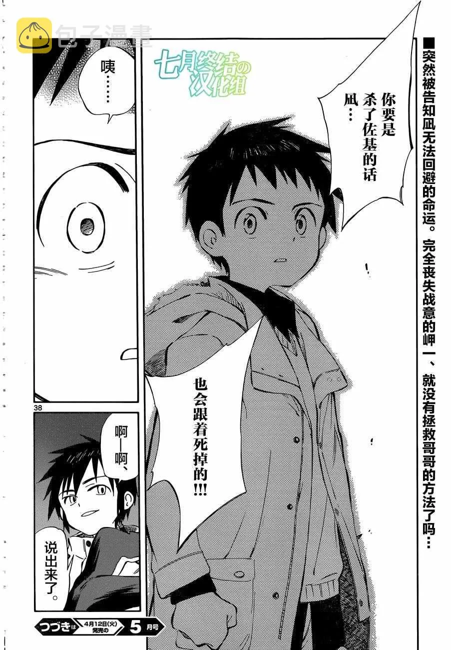 第48话 第37页