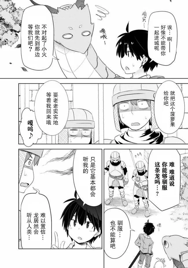 第9.2话 第4页