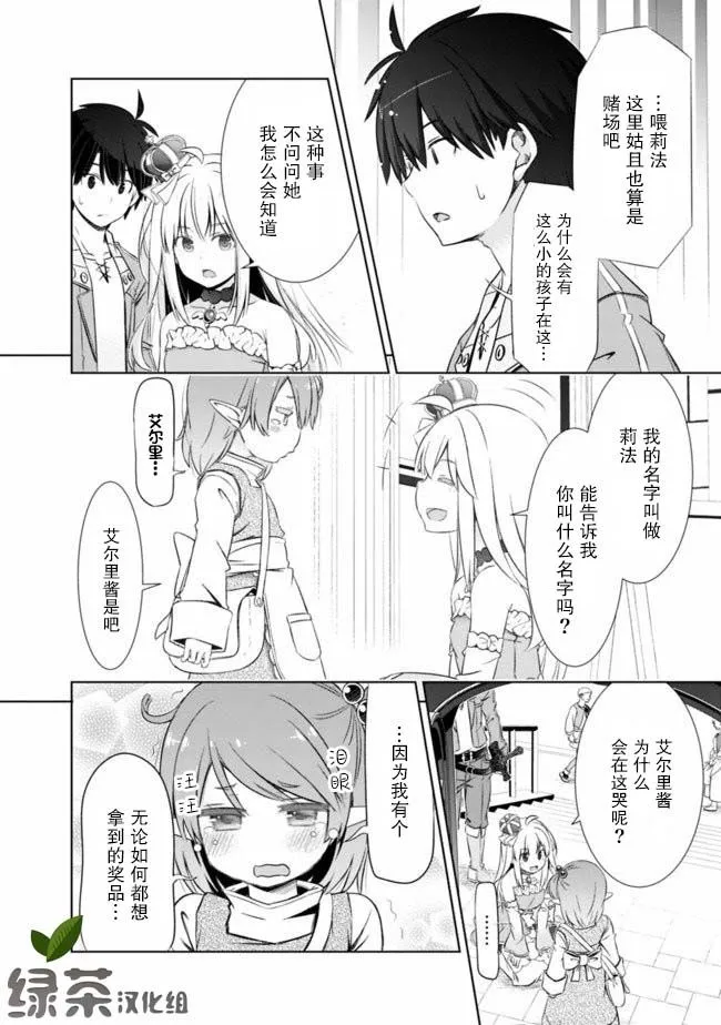 第9.2话 第10页
