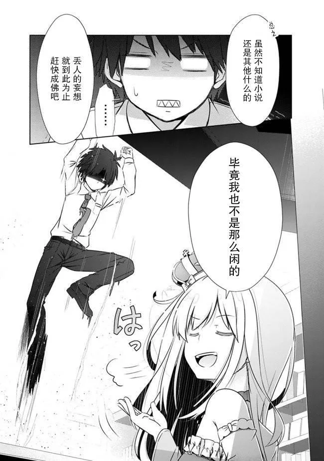 第1话 序章 第15页